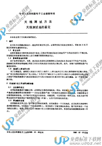 SJ 2534.4-1985(2017) 免费下载