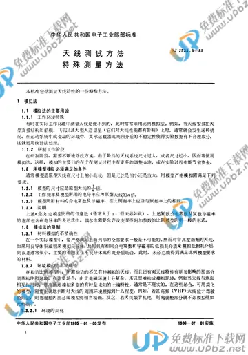 SJ 2534.5-1985(2017) 免费下载