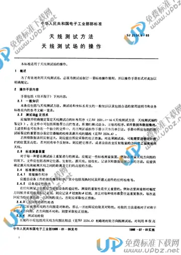 SJ 2534.6-1985 免费下载