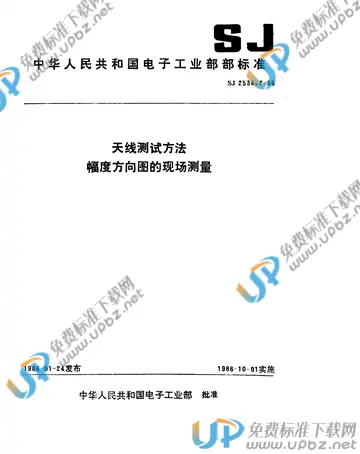 SJ 2534.7-1986 免费下载