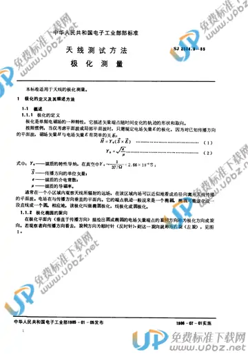 SJ 2534.9-1985(2017) 免费下载