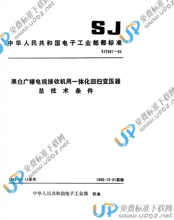 SJ 2587-1985(2009) 免费下载