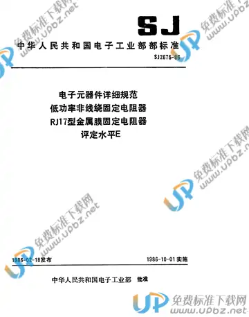 SJ 2675-1986 免费下载