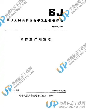SJ 2816.1-1987(2009) 免费下载
