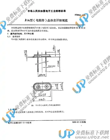 SJ 2816.4-1987(2017) 免费下载