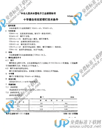 SJ 2833-1987 免费下载