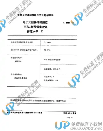 SJ 2894-1988(2017) 免费下载