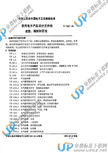 SJ 2907-1988 免费下载
