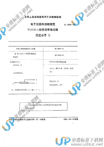 SJ 2908-1988(2017) 免费下载