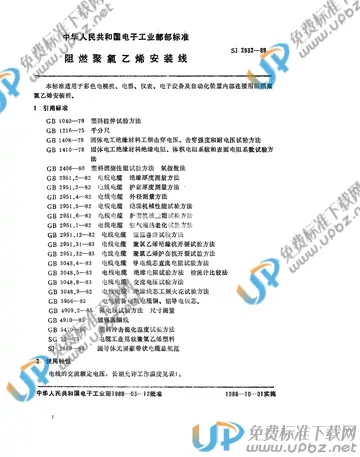 SJ 2932-1988 免费下载