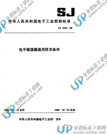 SJ 2941-1988(2017) 免费下载