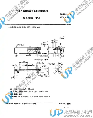 SJ 2996.4-1988(2017) 免费下载