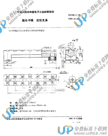 SJ 2996.5-1988(2017) 免费下载