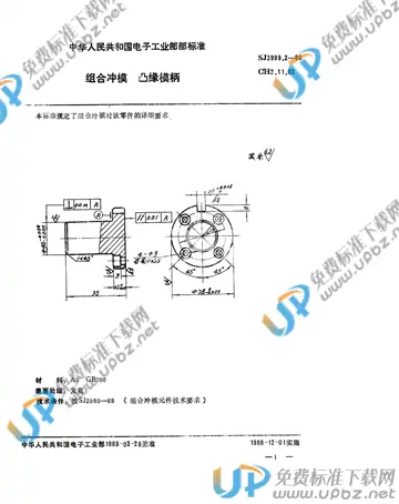 SJ 2999.2-1988(2017) 免费下载
