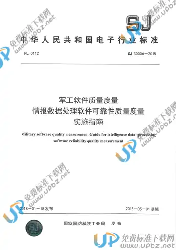 SJ 30006-2018 免费下载