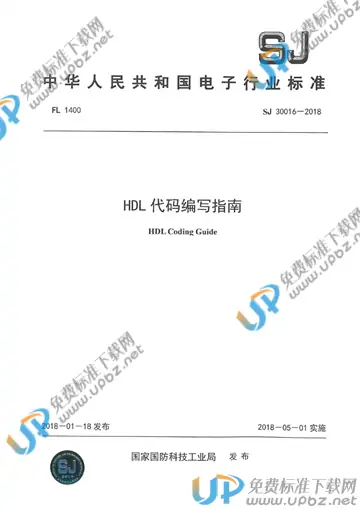 SJ 30016-2018 免费下载