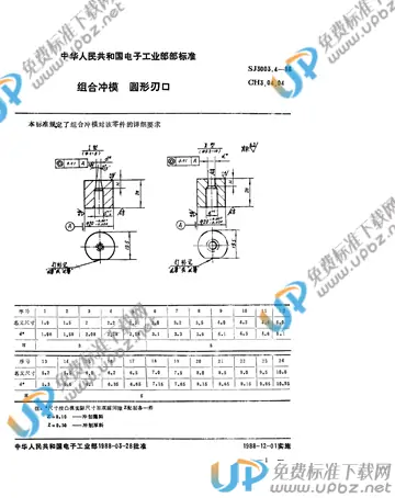 SJ 3003.4-1988(2017) 免费下载