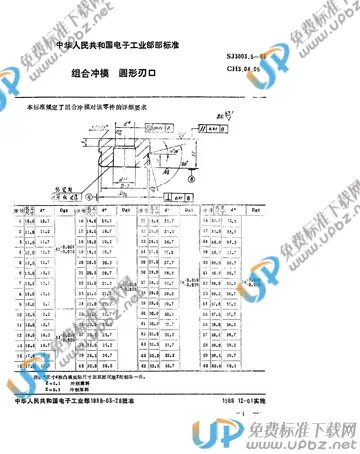 SJ 3003.5-1988(2017) 免费下载