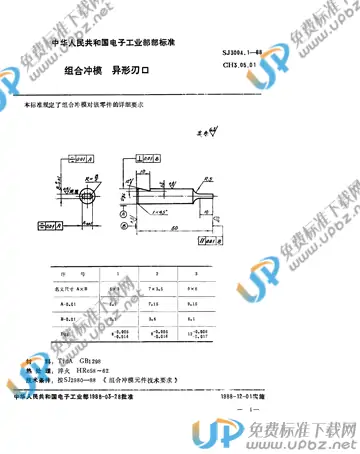 SJ 3004.1-1988(2017) 免费下载