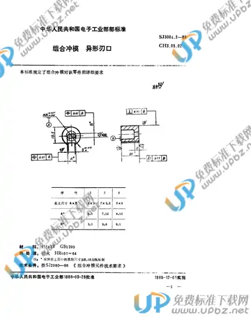 SJ 3004.2-1988(2017) 免费下载