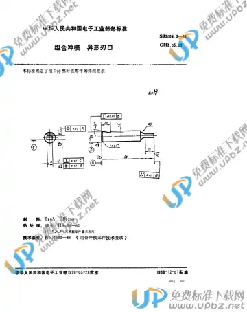 SJ 3004.3-1988(2017) 免费下载