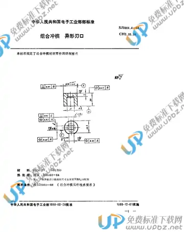 SJ 3004.4-1988(2017) 免费下载