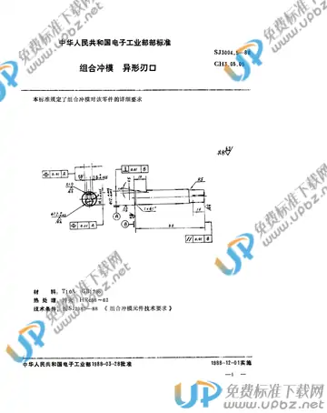 SJ 3004.5-1988(2017) 免费下载