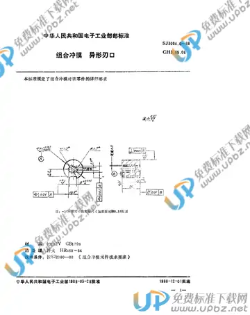 SJ 3004.6-1988(2017) 免费下载