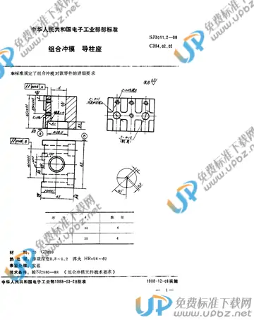 SJ 3011.2-1988(2017) 免费下载