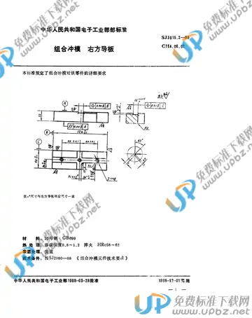 SJ 3015.2-1988(2017) 免费下载