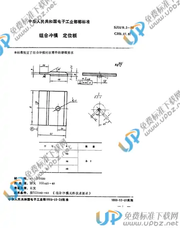 SJ 3018.2-1988(2017) 免费下载