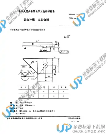 SJ 3018.7-1988(2017) 免费下载