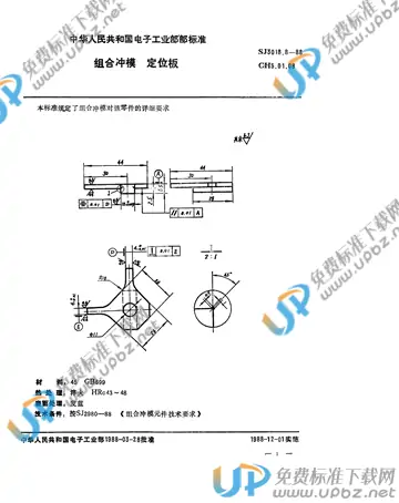 SJ 3018.8-1988(2017) 免费下载