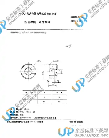 SJ 3025.2-1988(2017) 免费下载