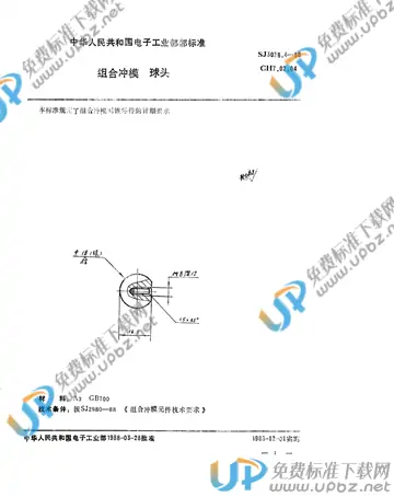 SJ 3028.4-1988(2017) 免费下载