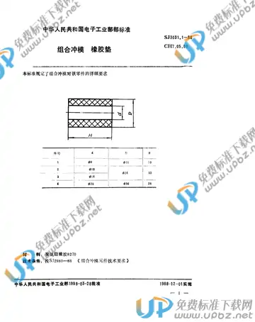 SJ 3031.1-1988(2017) 免费下载