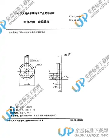 SJ 3033.2-1988(2017) 免费下载