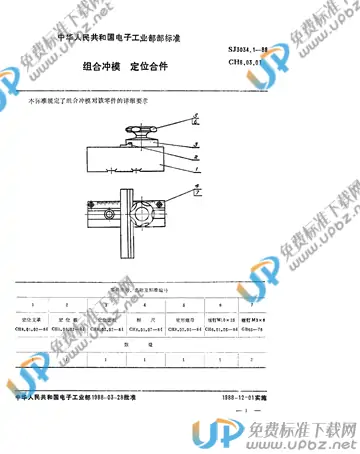 SJ 3034.1-1988(2017) 免费下载