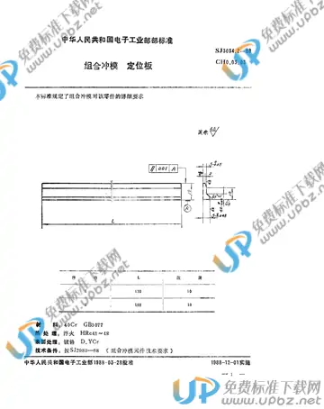 SJ 3034.2-1988(2017) 免费下载