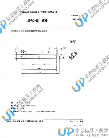 SJ 3035.3-1988(2017) 免费下载