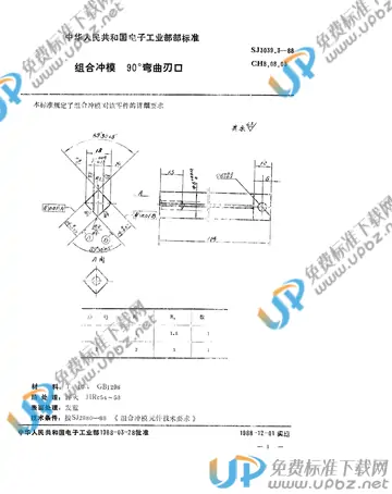 SJ 3039.3-1988(2017) 免费下载