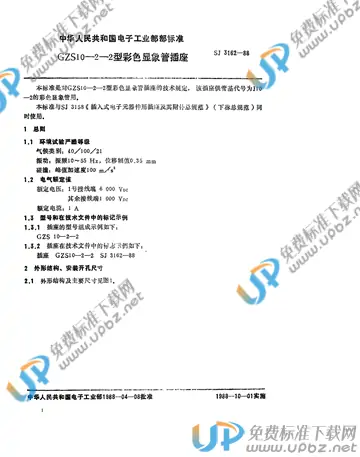 SJ 3162-1988(2010) 免费下载