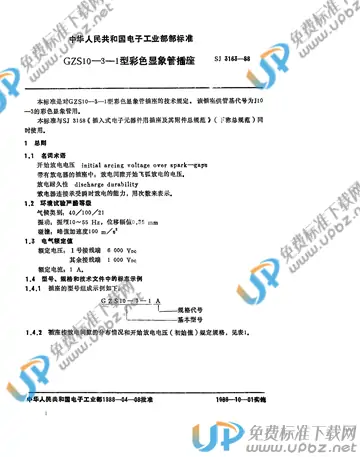 SJ 3163-1988(2017) 免费下载