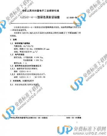 SJ 3164-1988(2017) 免费下载