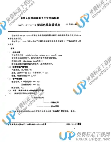 SJ 3167-1988(2017) 免费下载