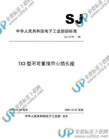 SJ 3170-1988(2017) 免费下载