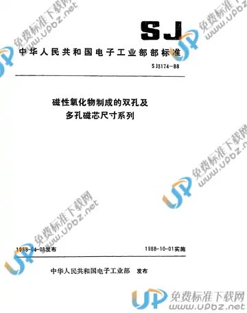SJ 3174-1988 免费下载