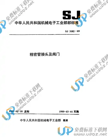 SJ 3182-1989(2017) 免费下载