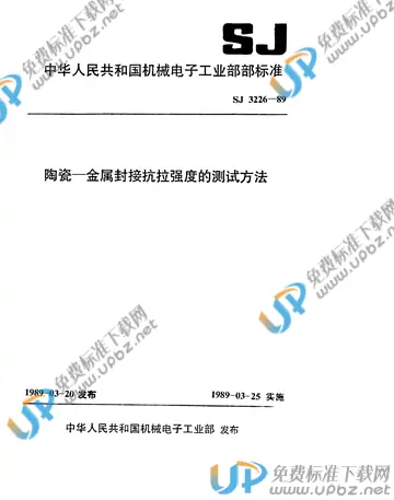 SJ 3226-1989 免费下载