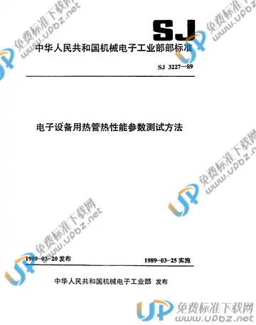 SJ 3227-1989 免费下载